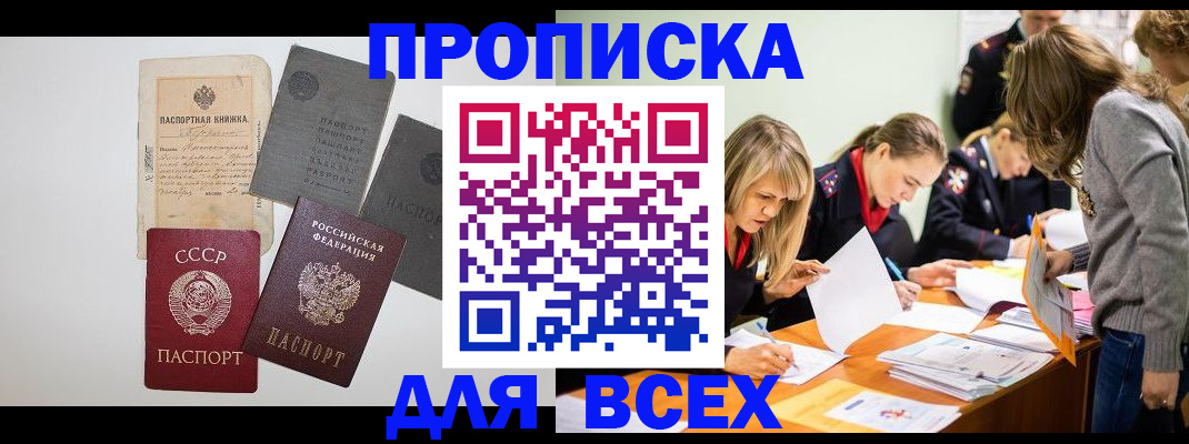 временная прописка в Кусе