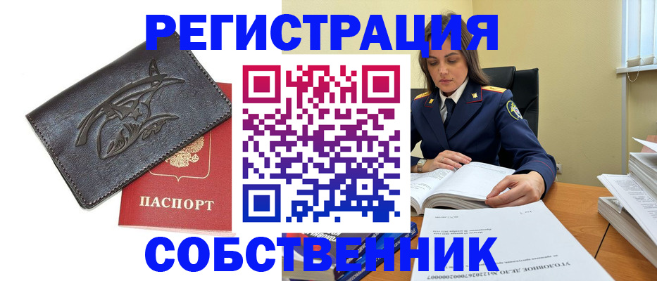 временная регистрация надежно в Кусе