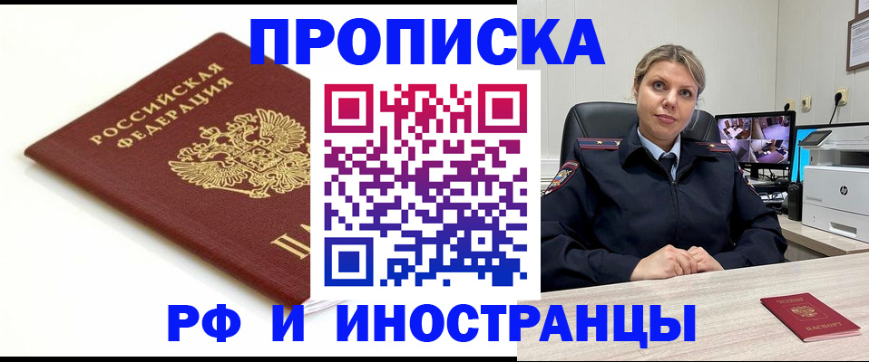 прописка законно в Кусе