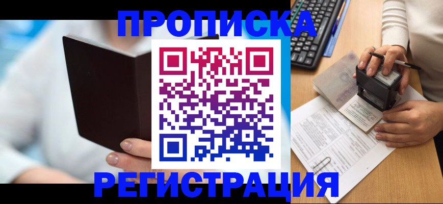временная прописка в Кусе