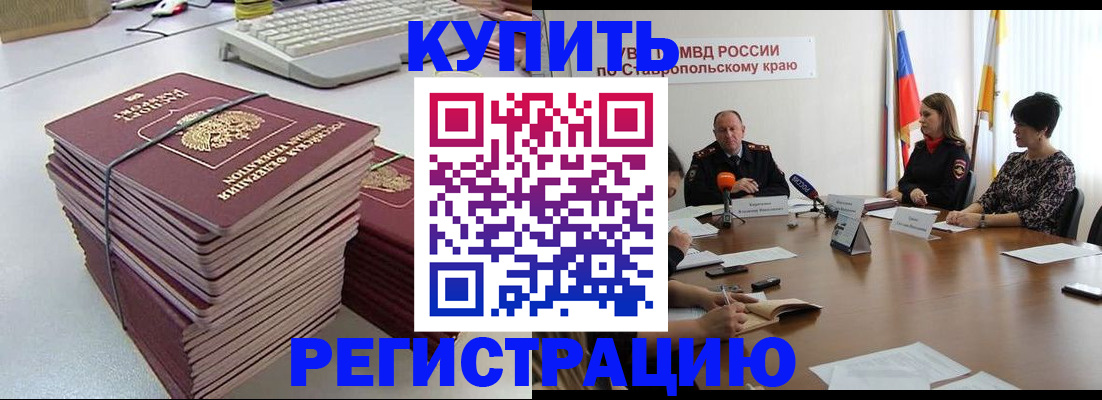 временная регистрация надежно в Кусе